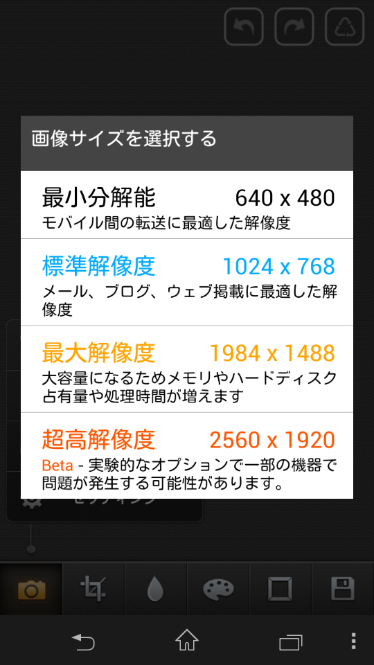 画像を選択すると「画像サイズを選択する」画面が表示される。ブログなどにアップするのであれば、「標準解像度」で十分だろう