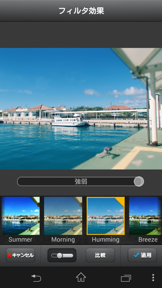 「フィルタ効果」では、30種類のプリセットが用意されている。効果の掛かり具合も「強弱」で調整OK
