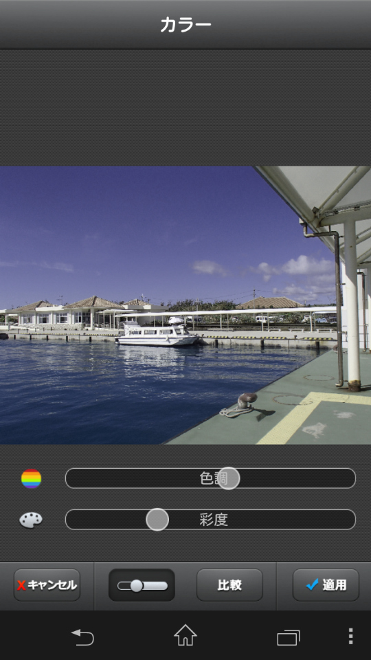 「カラー」では「色調」と「彩度」が調整できるが、写真における「色調」調整はマニュアルとオートの2種ほしいところ。簡単に色かぶりを補正できる「色調」だが、はじめて使うと戸惑うかも