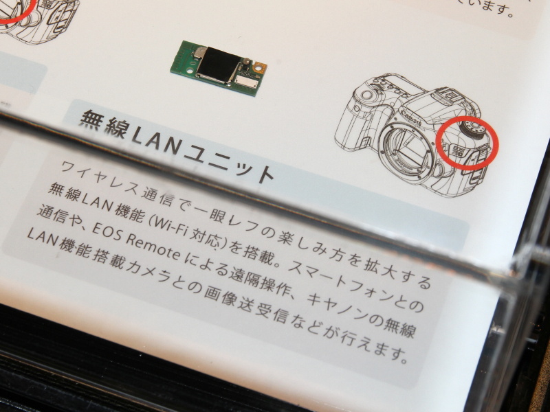 EOS 70Dの技術展示