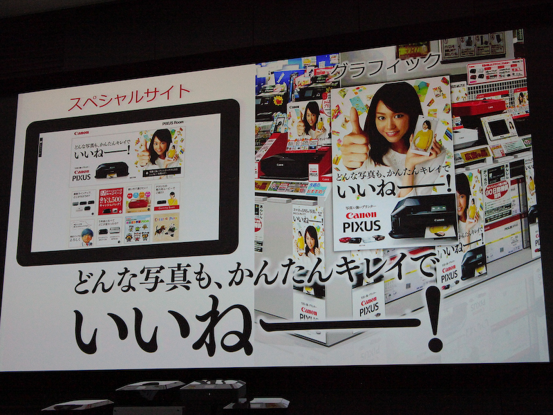 広告ビジュアルも「いいねー!」を前面に押し出したもの。