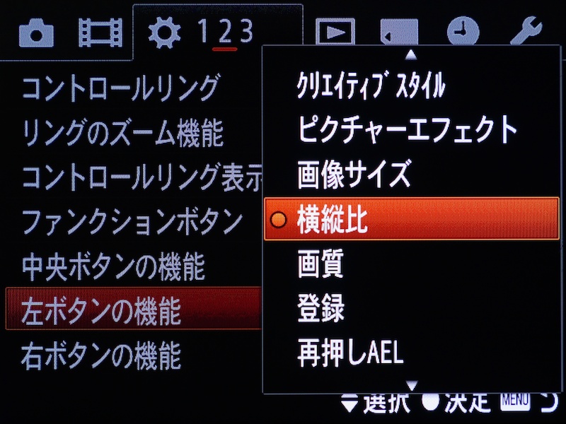 左ボタンに横縦比、右ボタンにフラッシュモード。GXRなど他のカメラとなるべく共通にしています。