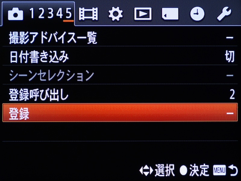 メニュー「登録」で、現在の設定をMR1〜3に登録。