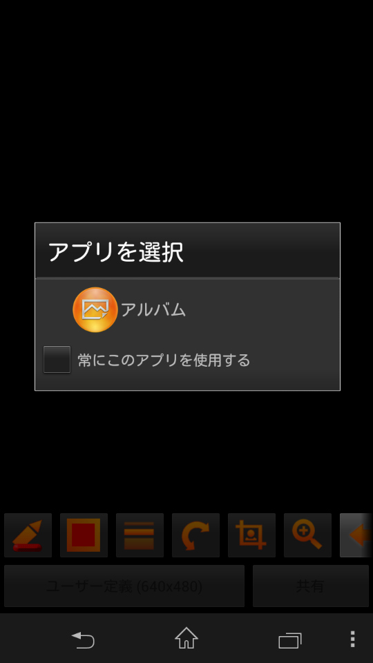 「共有くん」を起動すると、アプリの選択画面が表示される。ここで選択できるのは、端末にインストールしたビューアアプリだ