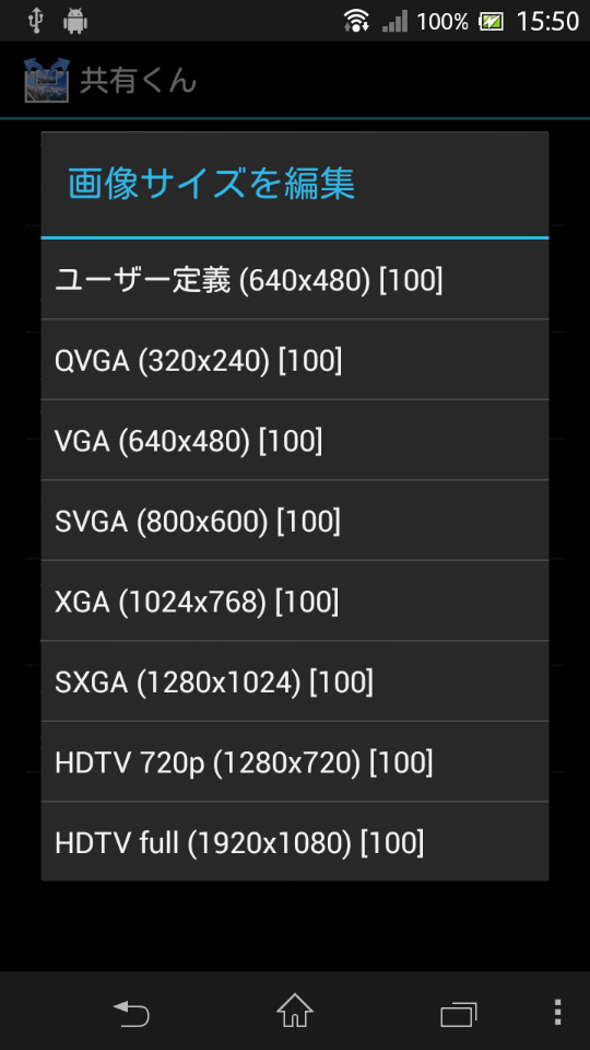 プリセットされた画像サイズをタップして数値や名称を変更しよう