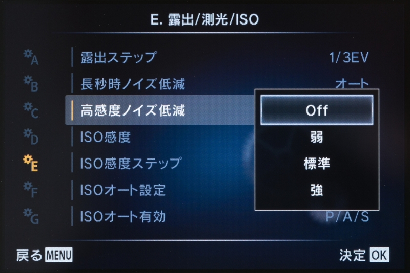 「高感度ノイズ低減」は「Off」がいちばんディテール再現がいい。ノイズは少し出るけど、解像感を重視するなら「Off」がベストだ。