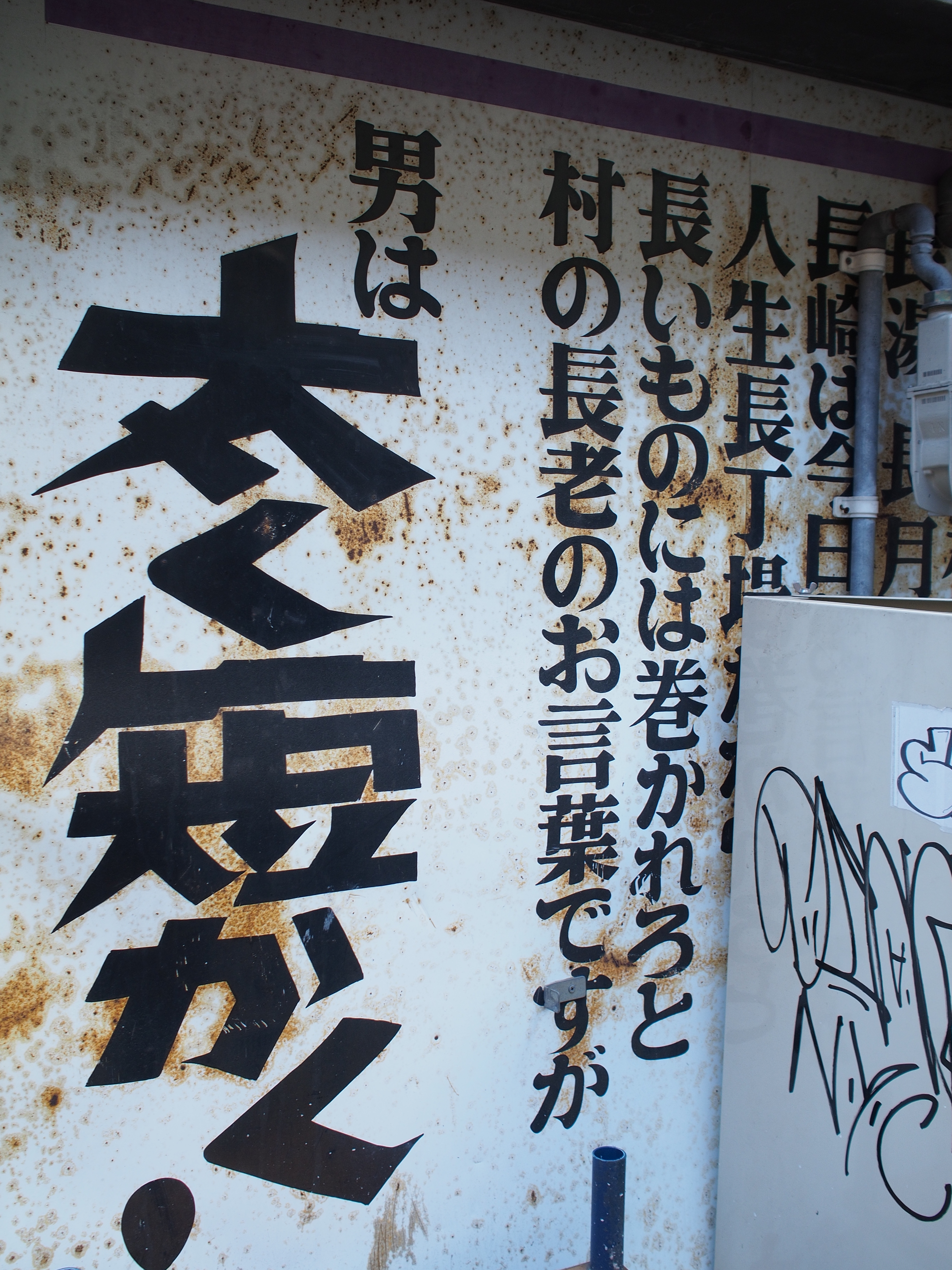 言わんとするところがまったく理解できない。が、インパクトに負けて、つい撮ってしまった。M.ZUIKO DIGITAL 17mm F1.8 / 1/50秒 / F2.8 / +0.7EV / ISO200 / 絞り優先AE / WB：晴天 / 17mm