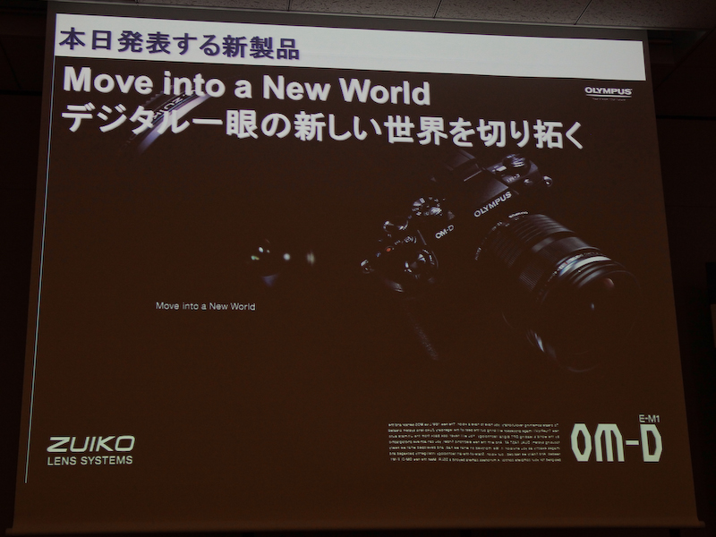発表会では“新しい世界”を強調していた。