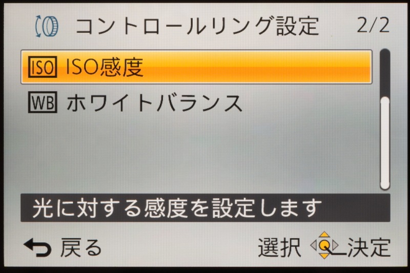セットアップメニューの「コントロールリング設定」の画面。好みに合わせて選べる。筆者個人はステップズームかISO感度が便利そうだと感じた。