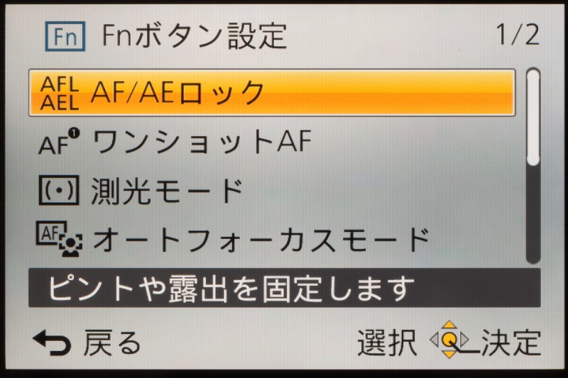セットアップメニューの「Fnボタン設定」の画面。筆者的には「フォーカスエリア選択」の1択だと思う。