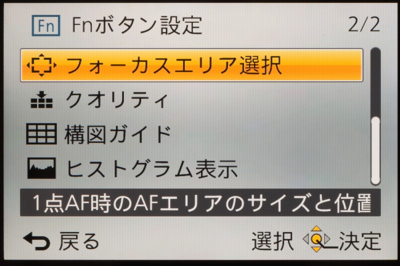セットアップメニューの「Fnボタン設定」の画面。筆者的には「フォーカスエリア選択」の1択だと思う。