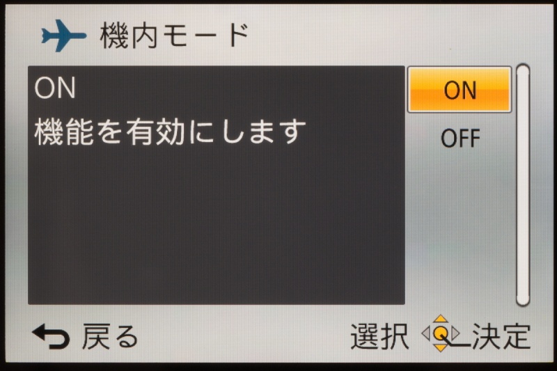 Wi-Fi機能を内蔵しているので、電波を出さない「機内モード」を備えている。