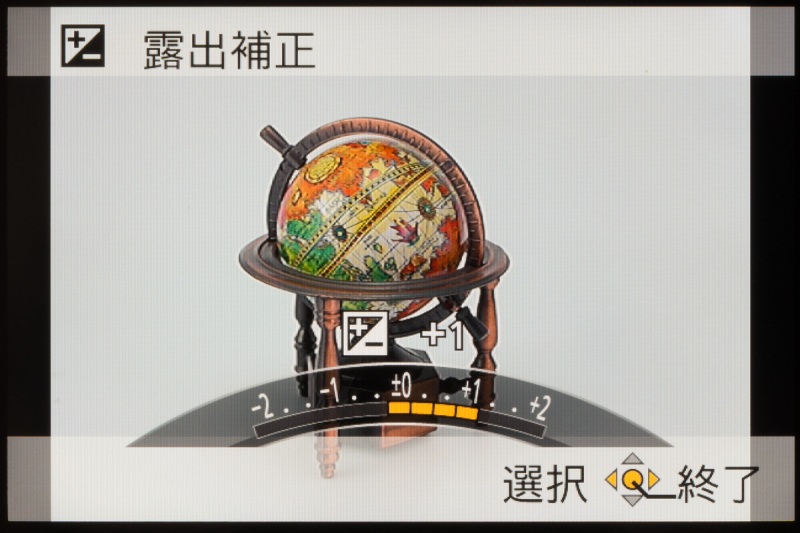 露出補正時の画面。通常は、カーソルキーの上キーを押して左右キーで補正値を設定する。