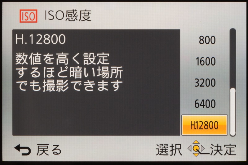 ベース感度はISO80と低め。常用最高感度はISO6400で「拡張ISO感度」をオンにするとISO12800まで。
