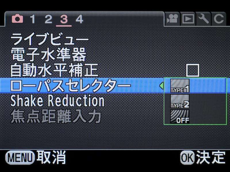 ローパスセレクターの効果は、メニュー画面でOFF/弱/強から選べる。