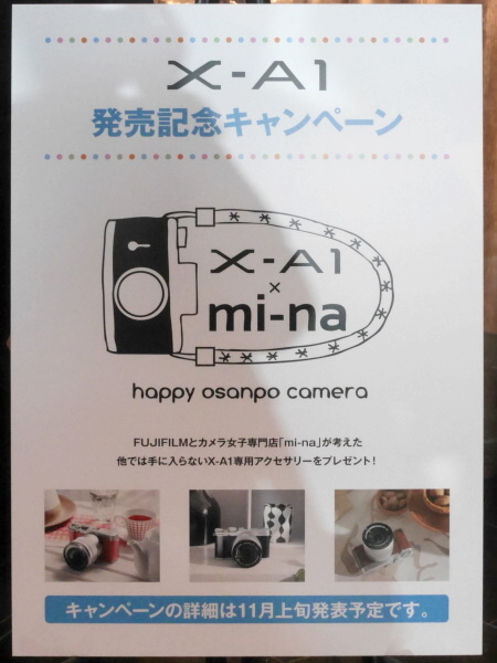 mi-naのX-A1専用アクセサリーが手に入るキャンペーンを実施予定
