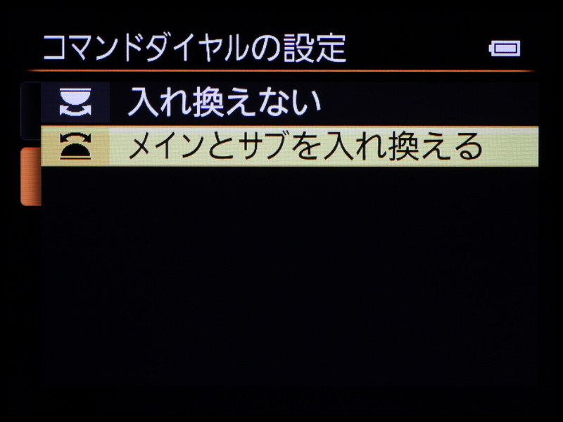 インジケーターの+と−の方向や前後ダイヤルの機能を入れ換えられるのは、同社デジタル一眼レフカメラと同様
