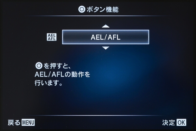 ムービーボタンにはAEL/AFLを割り当てた。実のところ、AELはほとんど使わなくて、“親指AF”を使うために必要なのだ。