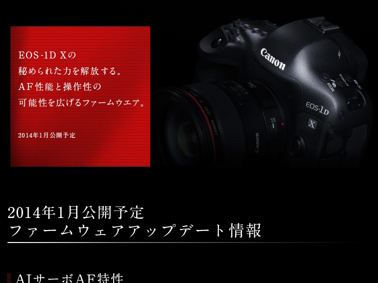 スペシャルサイトの告知