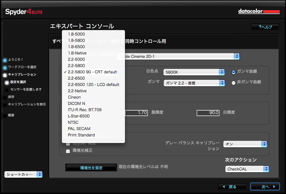 エキスパートコンソールの画面