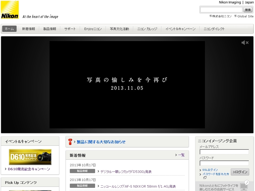 30日に公開された動画には「写真の愉しみを今再び 2013.11.5」と、新製品の発表日とも受け取れる日付を表示している。（同社Webサイトのスクリーンショット。以下同）