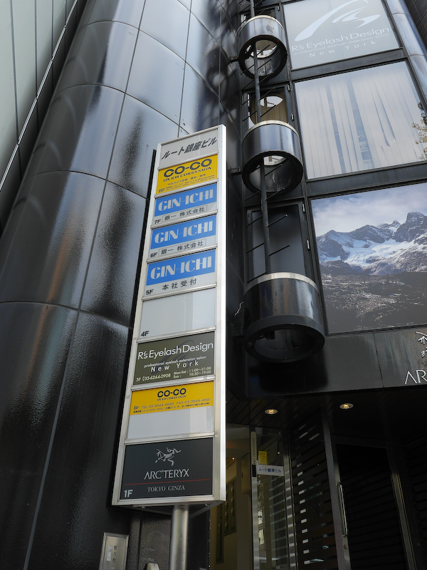 住所は東京都中央区銀座3-11-14 ルート銀座ビル8階。電車の場合は、都営線銀座駅のA7出口からすぐの場所に位置する。営業時間は12時～17時。定休日は毎週日曜日と月曜日（月曜日が祝日の場合は翌火曜日も休業）。