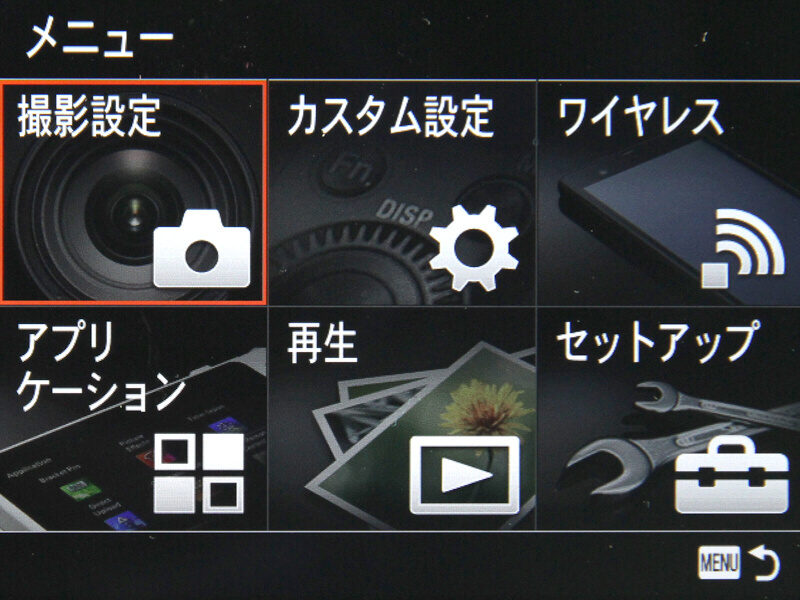 メニュー画面はNEXシリーズのようなタイル表示も選べる