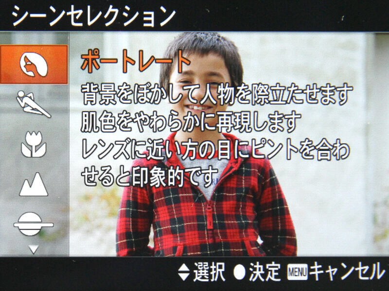 シーンセレクションの例