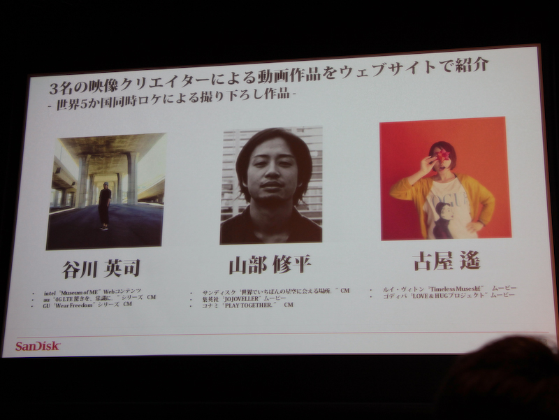 サンディスクでは、3名の映像クリエイターによる動画作品をWebで公開する。