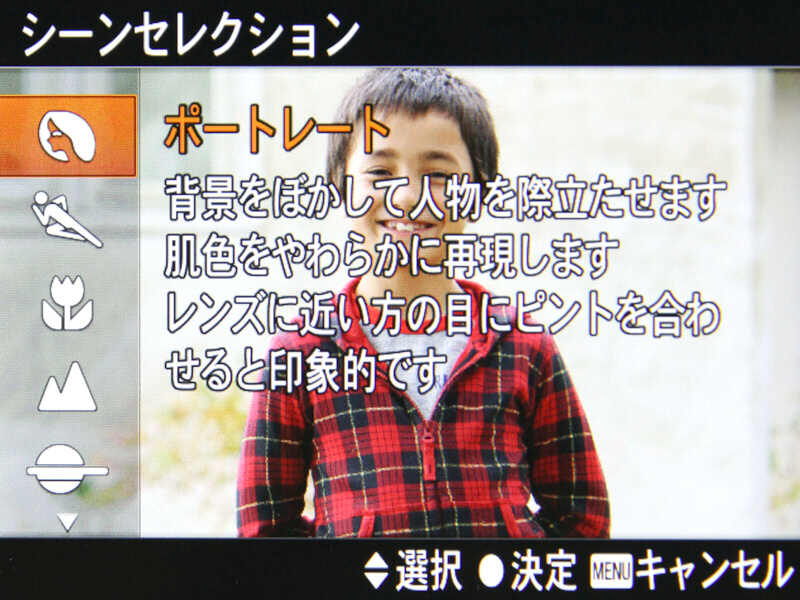 シーンセレクション