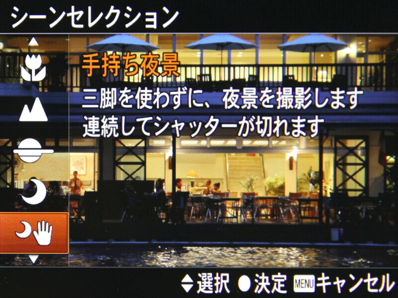 シーンセレクション