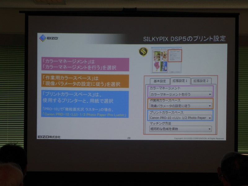 SILKYPIX Developer Studio Pro 5のプリント設定。同様に、Adobe Photoshop Elementsや、CANON Digital Photo Professsionalのプリント設定について説明があった