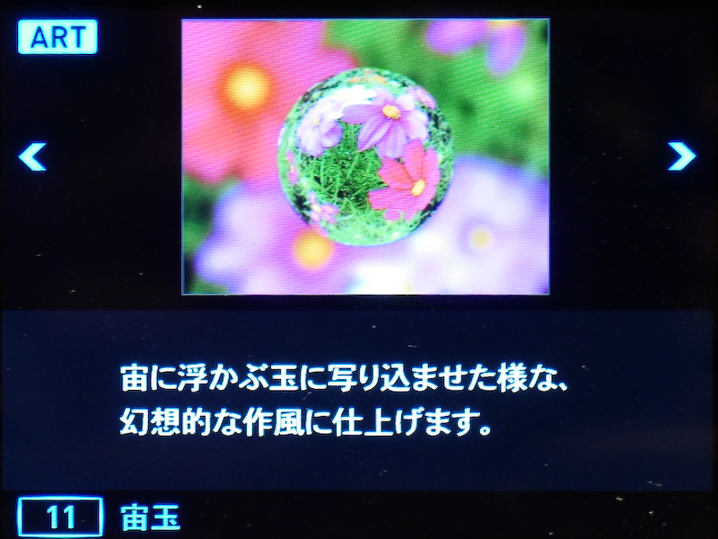 新搭載の「宙玉モード」の撮影例。