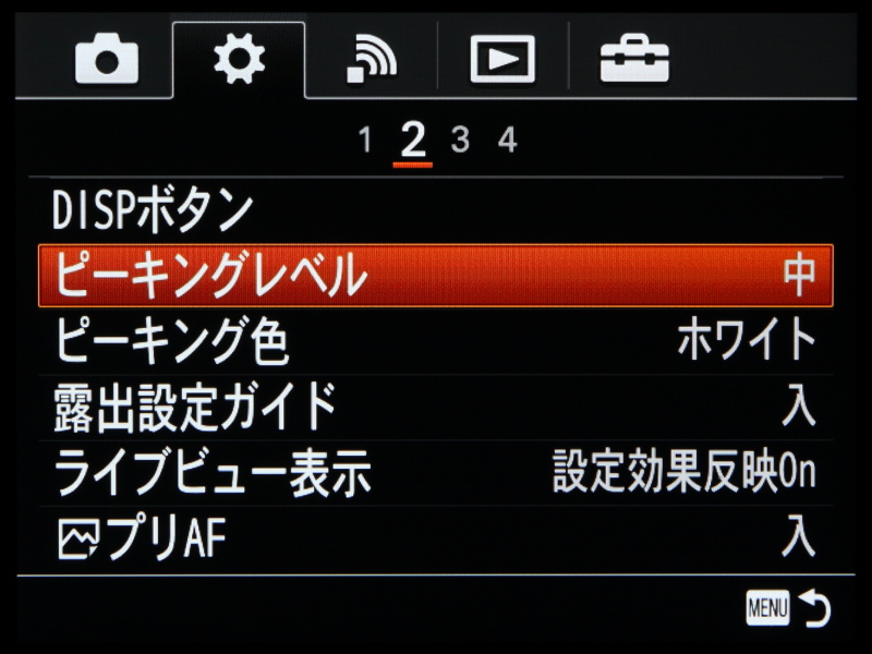 ピーキングのレベルの強さやピーキングの色の指定も可能。マニュアルフォーカスで撮影することの多いユーザーは活用したい機能だ。