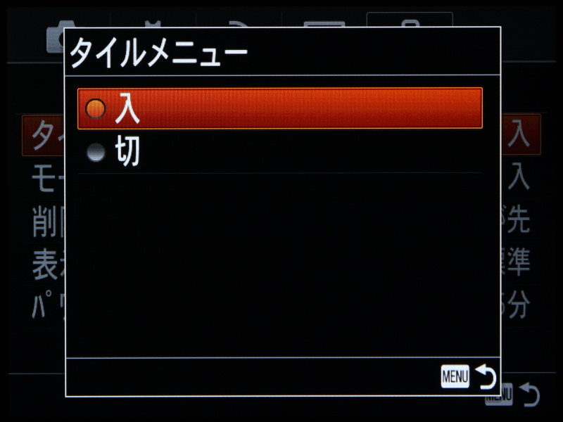 メニュー最初の画面をグラフィック表示（左）にすることも可能。タイルメニューという。