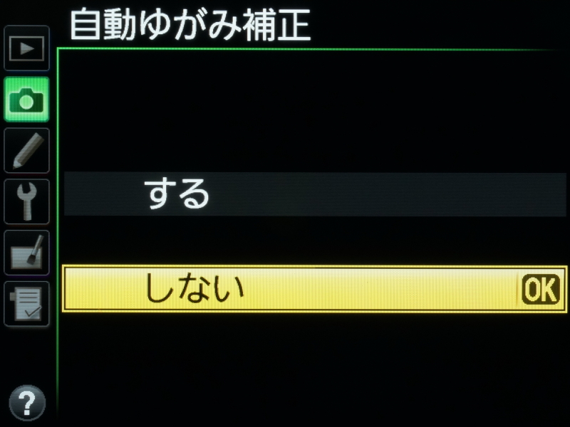 高速連続撮影での連続撮影枚数を稼ぐため、撮影メニュー内の「JPEG圧縮」は「サイズ優先」に設定。また、同様の理由により「自動ゆがみ補正」は「しない」に設定した。