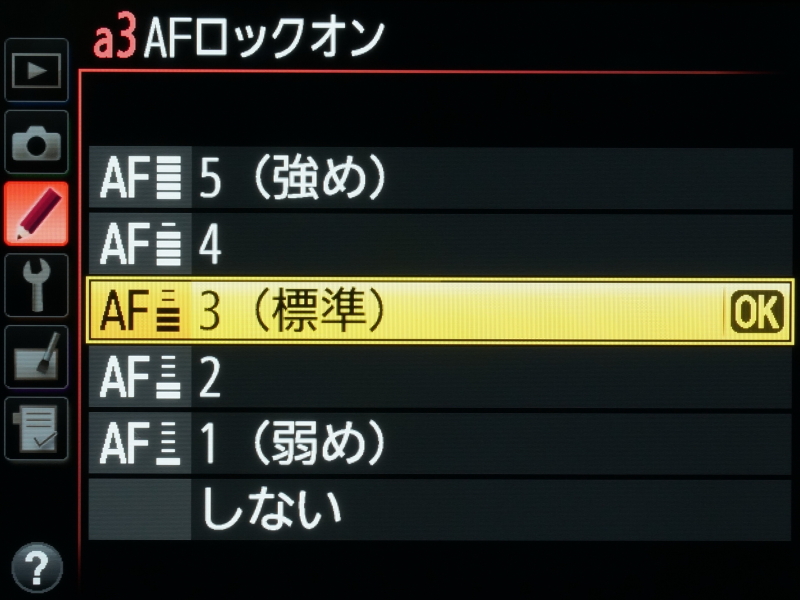 カスタムメニュー「aオートフォーカス」内の項目をいくつかチェックしておく。「a1 AF-Cモード時の優先」は、ピント状態に関係なくシャッターが切れる「レリーズ」に設定。ファインダー撮影時（AFモードがAF-Cなどの場合）に被写体との距離が瞬時に大きく変わった時のAF追従動作のタイミングを決める「a3 AFロックオン」は「3(標準)」に設定。まあ、いずれも初期設定の状態だけど（笑）。ちなみに、アシカ撮影の時も同様の設定である。