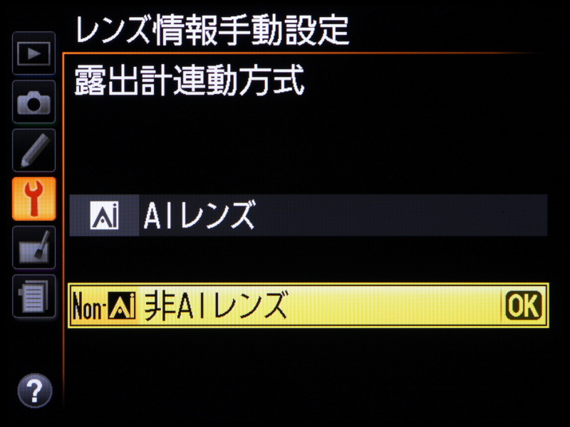 レンズ情報手動設定では、Aiレンズと非Aiレンズを選ぶ項目が新設された。非Aiを選ぶと、設定した絞り値をサブコマンドダイヤルでカメラにその都度入力する必要がある。