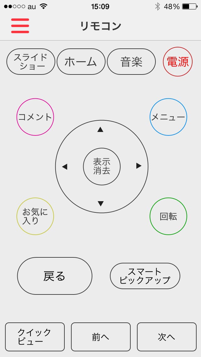 スマートフォンアプリの画面例
