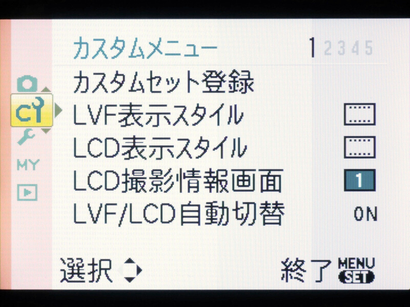 カーソルボタンの中央にある「MENU/SETボタン」を押した際に表示される設定機能（の一部）。上から、撮影メニュー、カスタムメニュー、セットアップメニュー、マイメニュー、再生メニュー、とタブ分けされている。なお、このカメラの「マイメニュー」は最近使用した項目を最大5つまで記録しておく、というモノである。