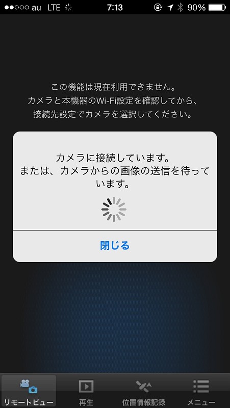 Image Appを立ち上げると、自動的にカメラに接続する