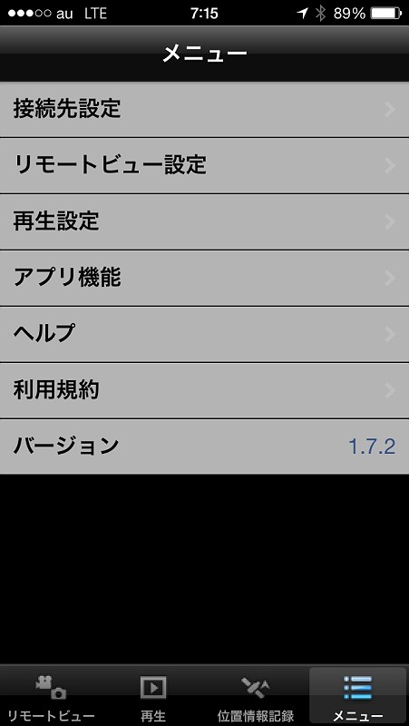 アプリメニュー。基本的にはデフォルトのままで良さそう