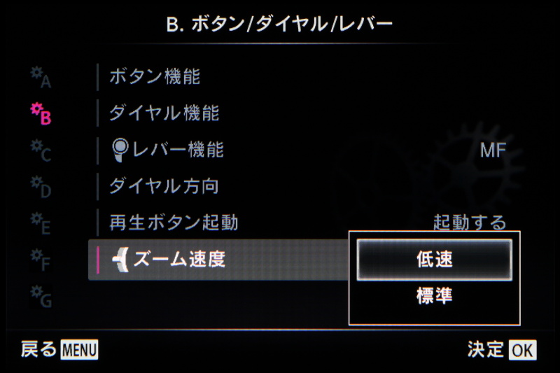 サイドズームレバーを使用したときのズーム速度を選ぶためのメニュー画面。低速と標準から選ぶことができる。