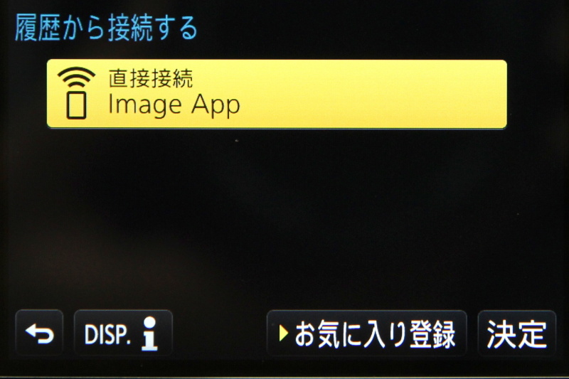 カメラ側は2ステップで接続準備ができる。スマホ側は、周りに登録済みWi-Fiネットワークが他になければ自然と設定済みのカメラに繋がる