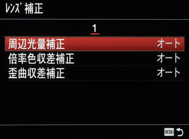 レンズ補正を「オート」にするとボディ内画像処理で周辺光量補正・倍率色収差補正・歪曲収差補正を行なう。