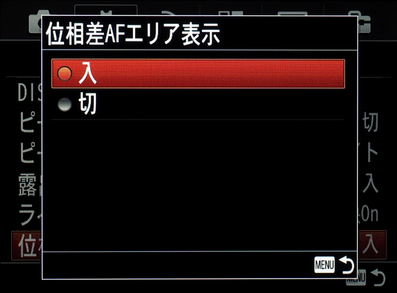 像面位相差AFとファストインテリジェントAFの併用によるファストハイブリッドAFもα7だけの特徴。「位相差AFエリア表示」でファストハイブリッドAFが可能な範囲をモニター画面上に表示できる。
