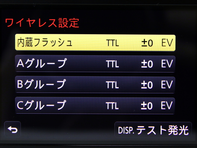 グループごとの発光量、調光の方法を設定する
