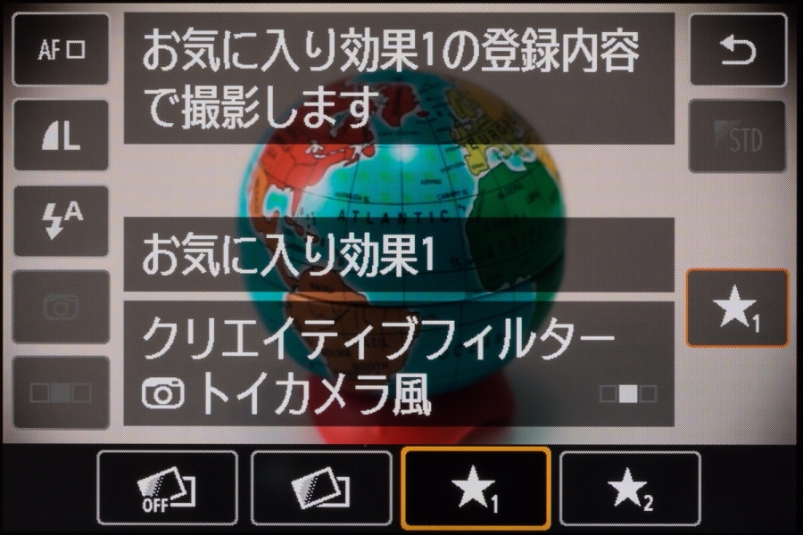 「お気に入り効果」は「エフェクトショット」のオンオフを選択する画面から選択できるようになる。