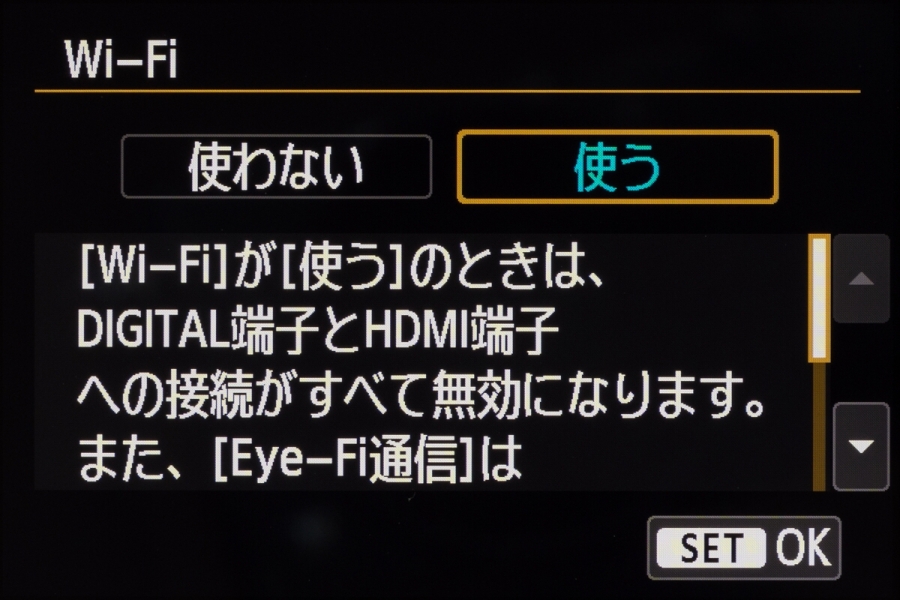 Wi-Fi機能を利用するには、機能設定メニュー2の「Wi-Fi」を「使う」に切り替える。