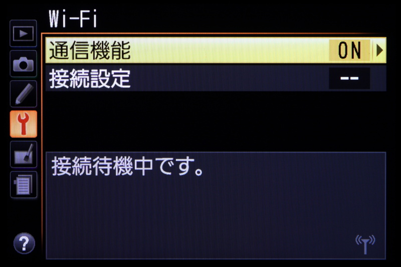 Wi-FiのON/OFFはメニュー画面に入って行なう。カメラ背面のボタン操作などでできるようになると、より使用頻度が高くなりそうだが。